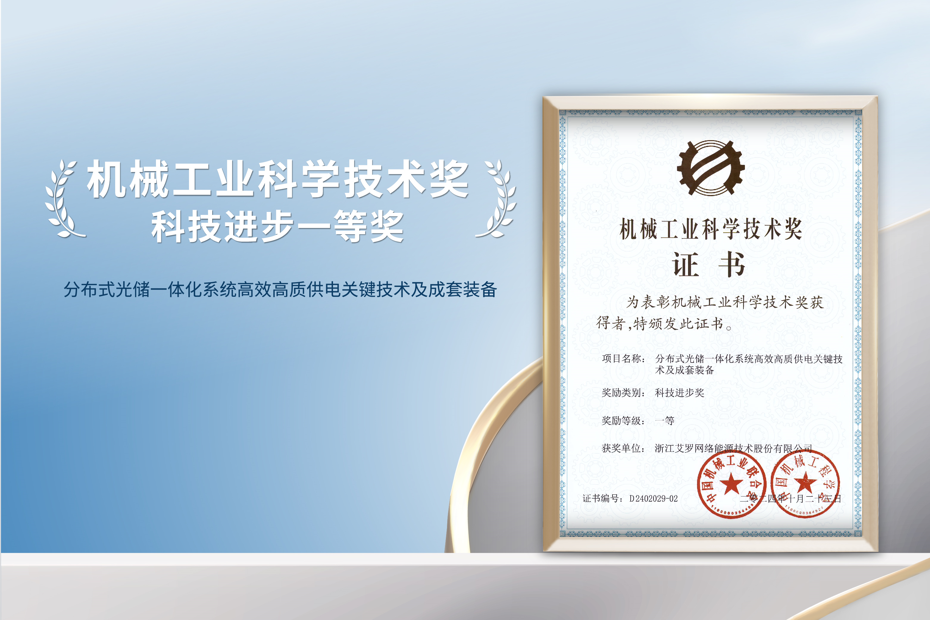 荣誉加冕！九游会国际能源荣获机械工业科技进步一等奖！